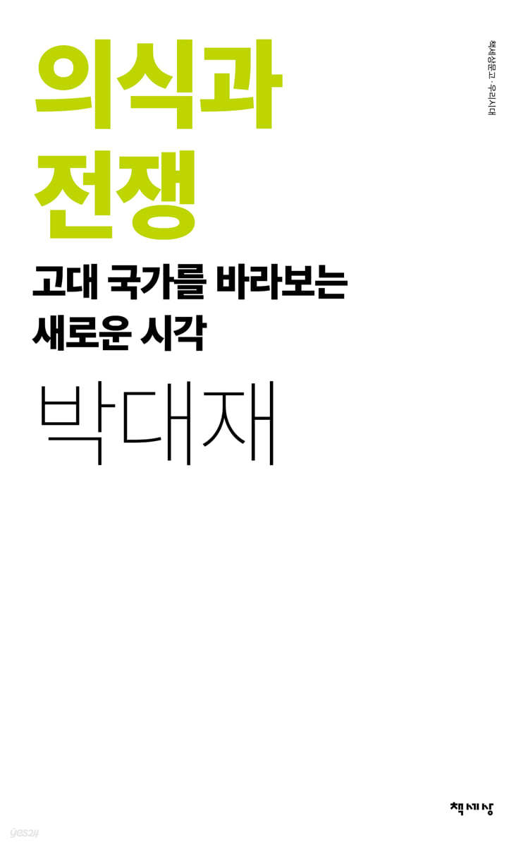 의식과 전쟁