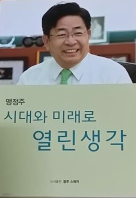 시대와 미래로 열린생각