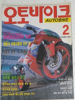 월간 오토바이크 1997.2