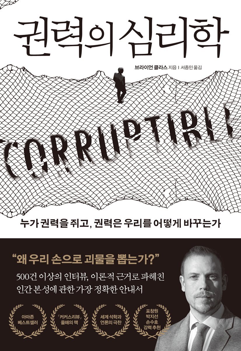 권력의 심리학 커버 이미지