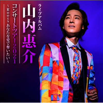 Victor Entertainment Yamauchi Keisuke (야마우치 케이스케) - 山內惠介コンサ-トツア-2021 ~Roots あなたを愛で奪いたい~ (2CD)