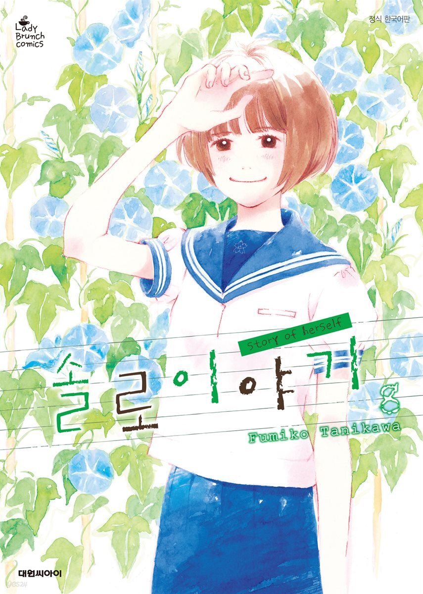 솔로 이야기 08권