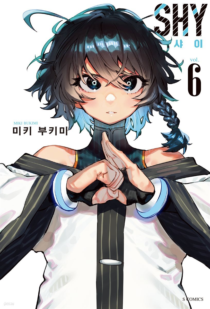 [대여] SHY(샤이) 06권