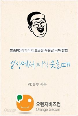 일상에서 피식 웃을때
