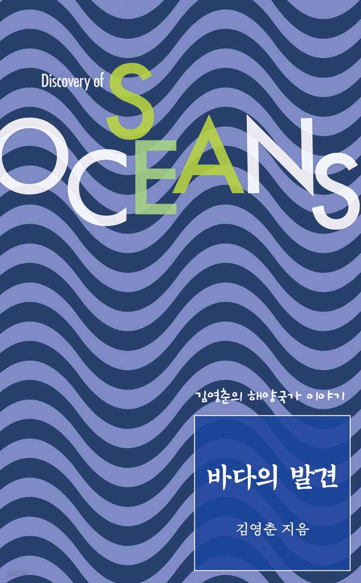 바다의 발견
