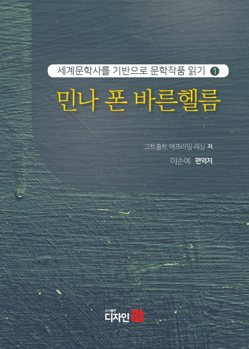 민나 폰 바른헬름