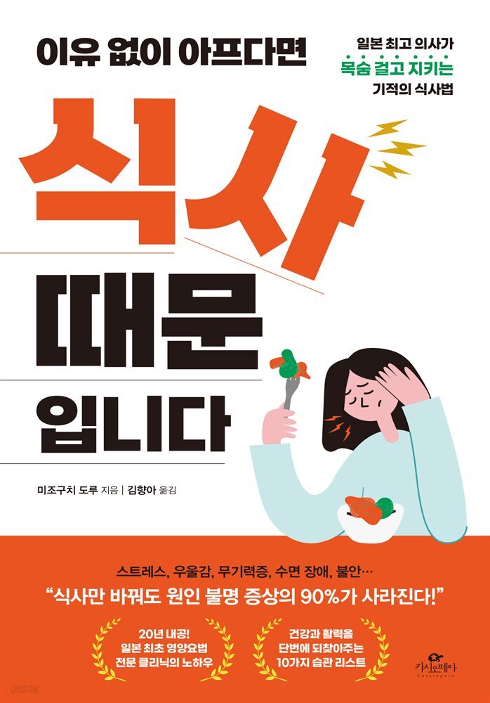 이유없이 아프다면 식사 때문입니다