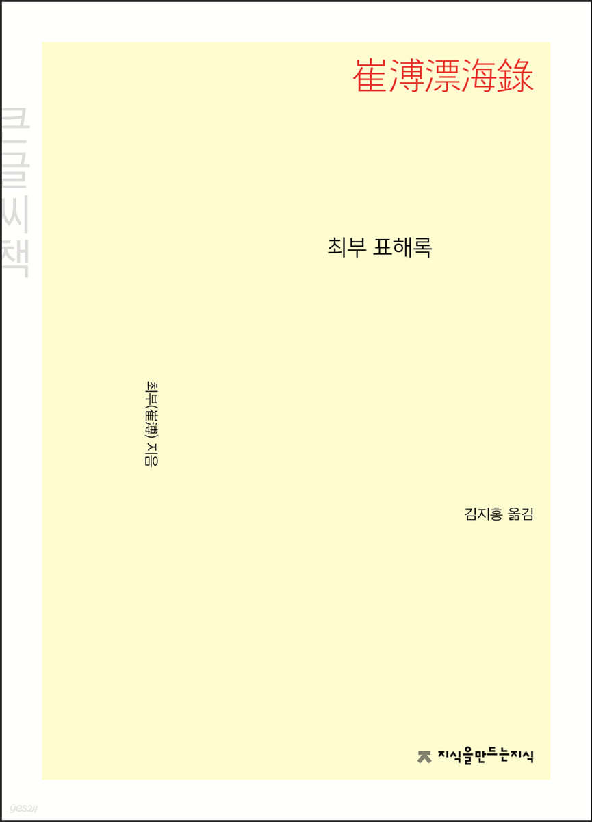 최부 표해록 큰글씨책