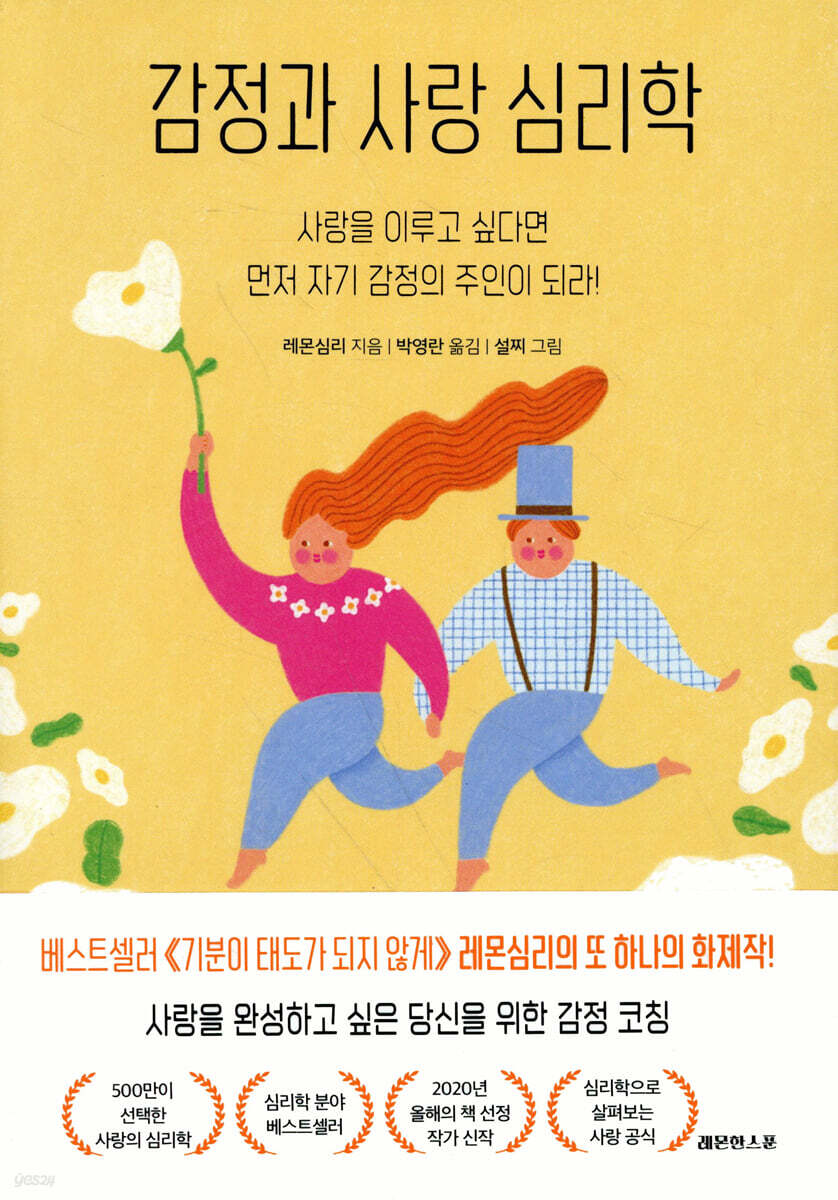 감정과 사랑 심리학