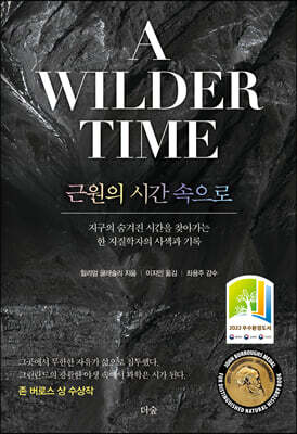 근원의 시간 속으로