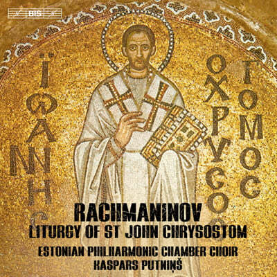 Estonian Philharmonic Chamber Choir 帶ϳ:   ũҽ  (Rachmaninov: Liturgy of St. John Chrysostom Op.31)