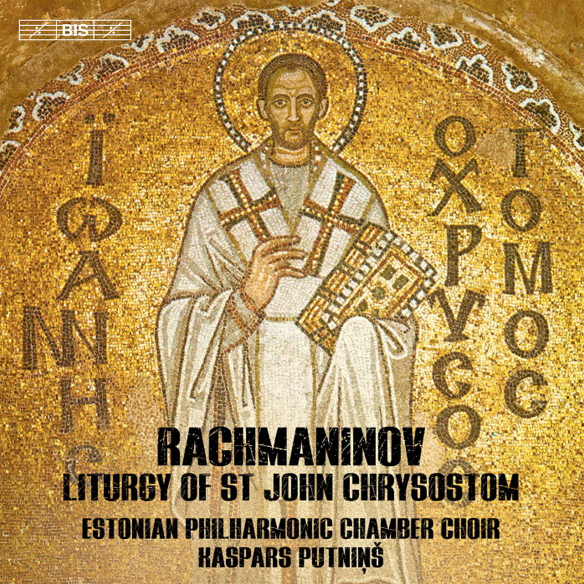 Estonian Philharmonic Chamber Choir 라흐마니노프: 성 요한 크리소스토모스 전례 (Rachmaninov: Liturgy of St. John Chrysostom Op.31)