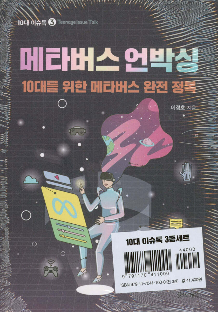 10대 이슈톡 3종 세트