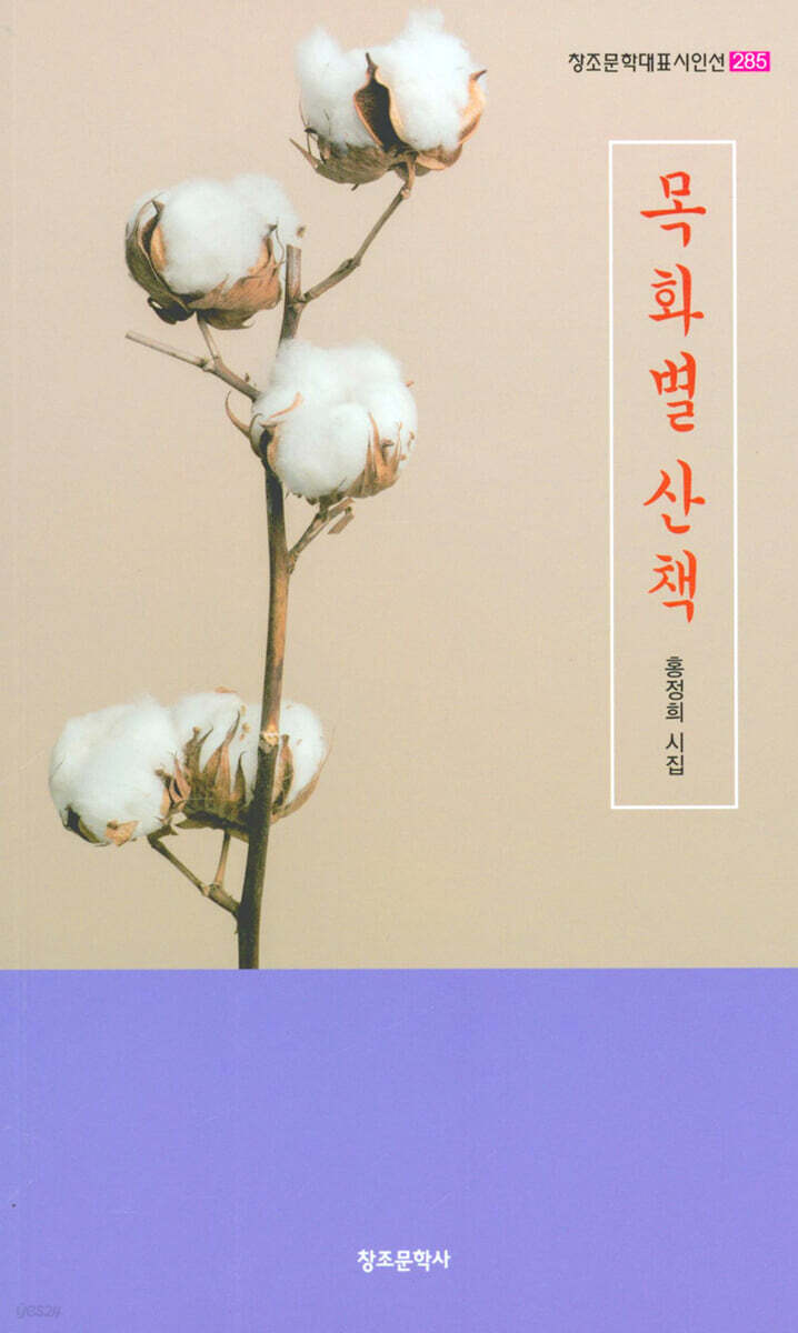 목화별 산책