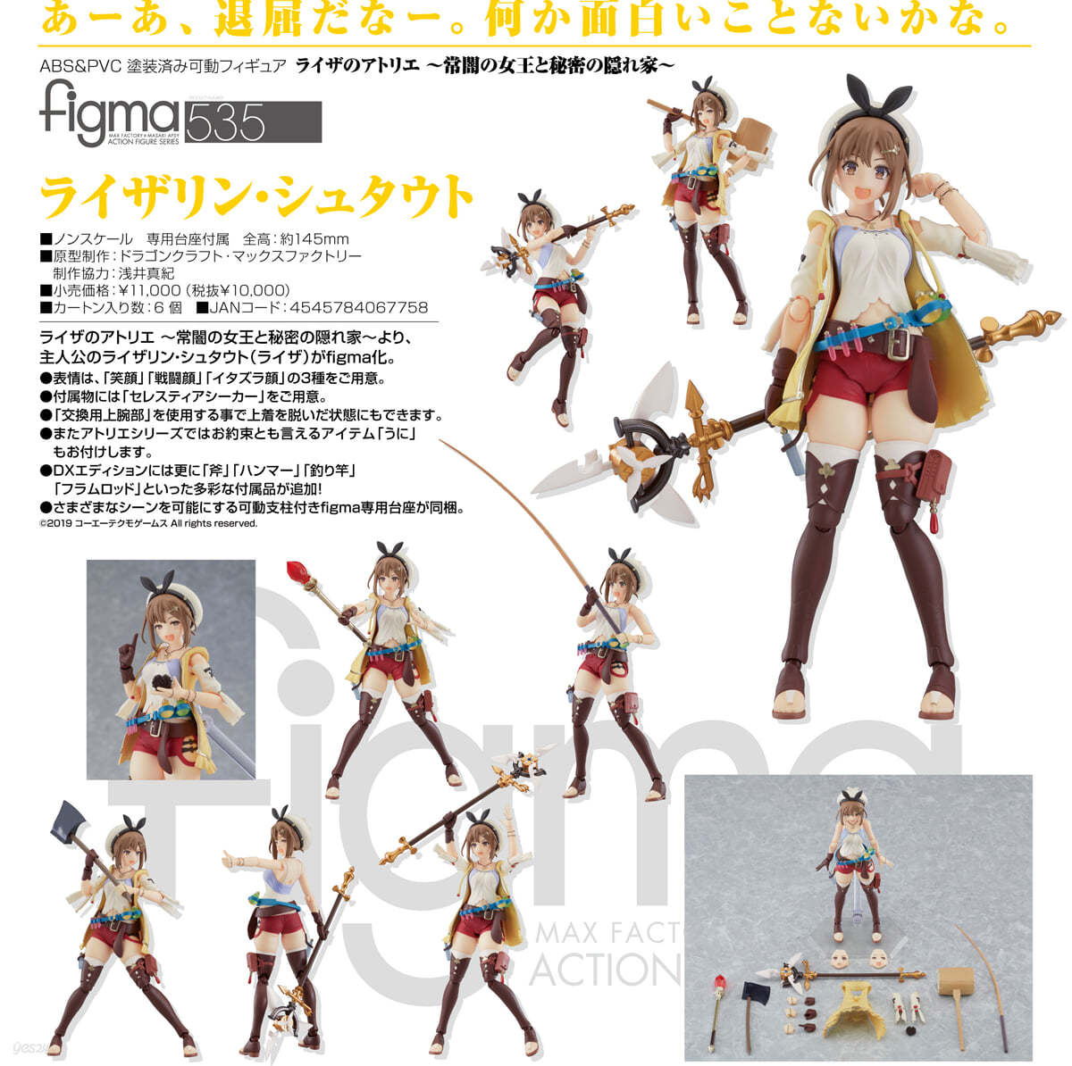 figma ライザのアトリエ -常闇の女王と秘密の隱れ家- ライザリン.シュタウト