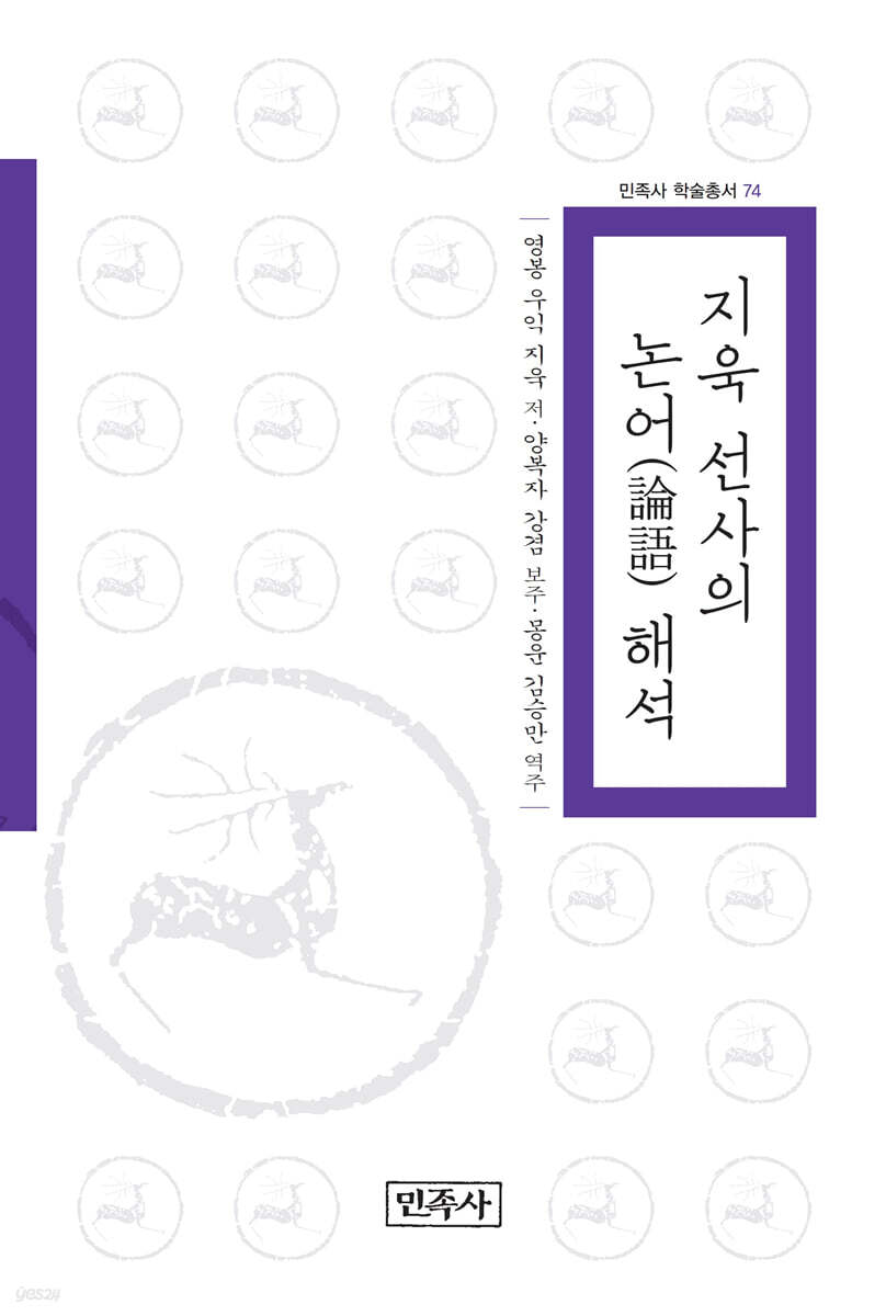 지욱 선사의 논어 해석