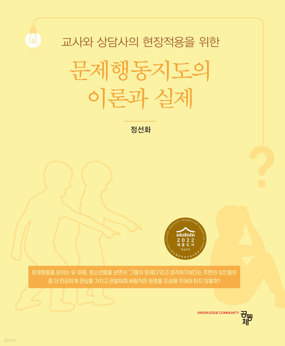 문제행동지도의 이론과 실제