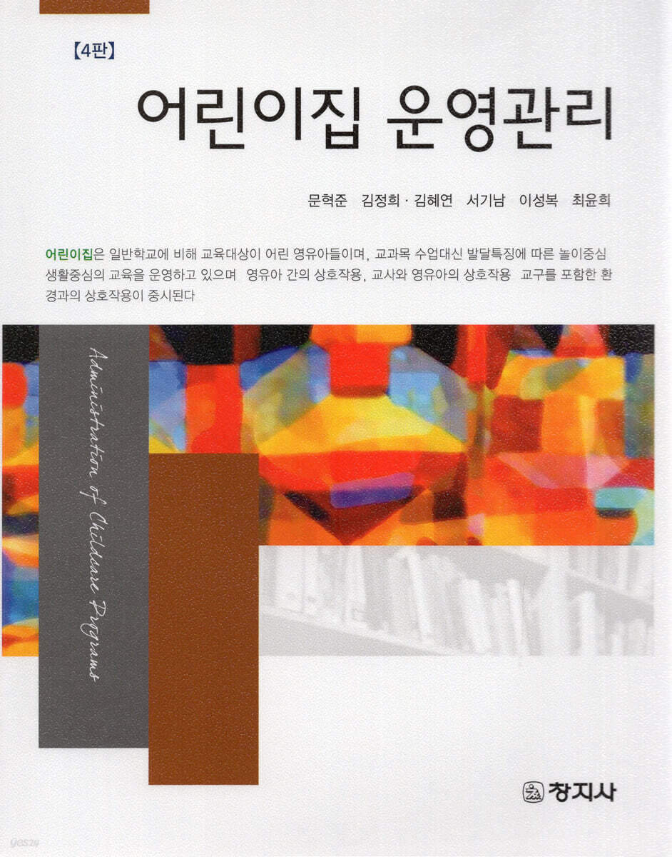어린이집 운영관리