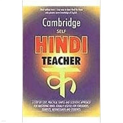 Cambridge Self Hindi Teacher