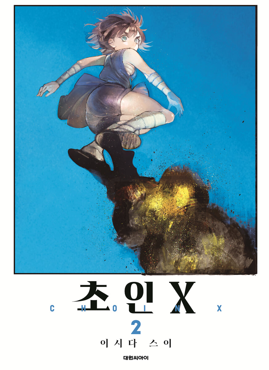 초인X 2