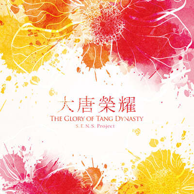߱ '翵' ϵ  (The Glory of Tang Dynasty OST by S.E.N.S. Project) 