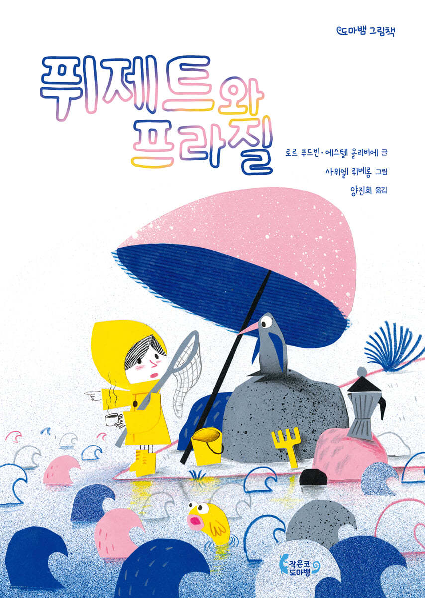퓌제트와 프라질
