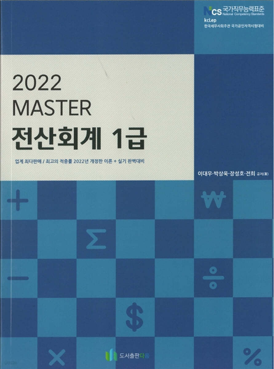 2022 MASTER 전산회계 1급