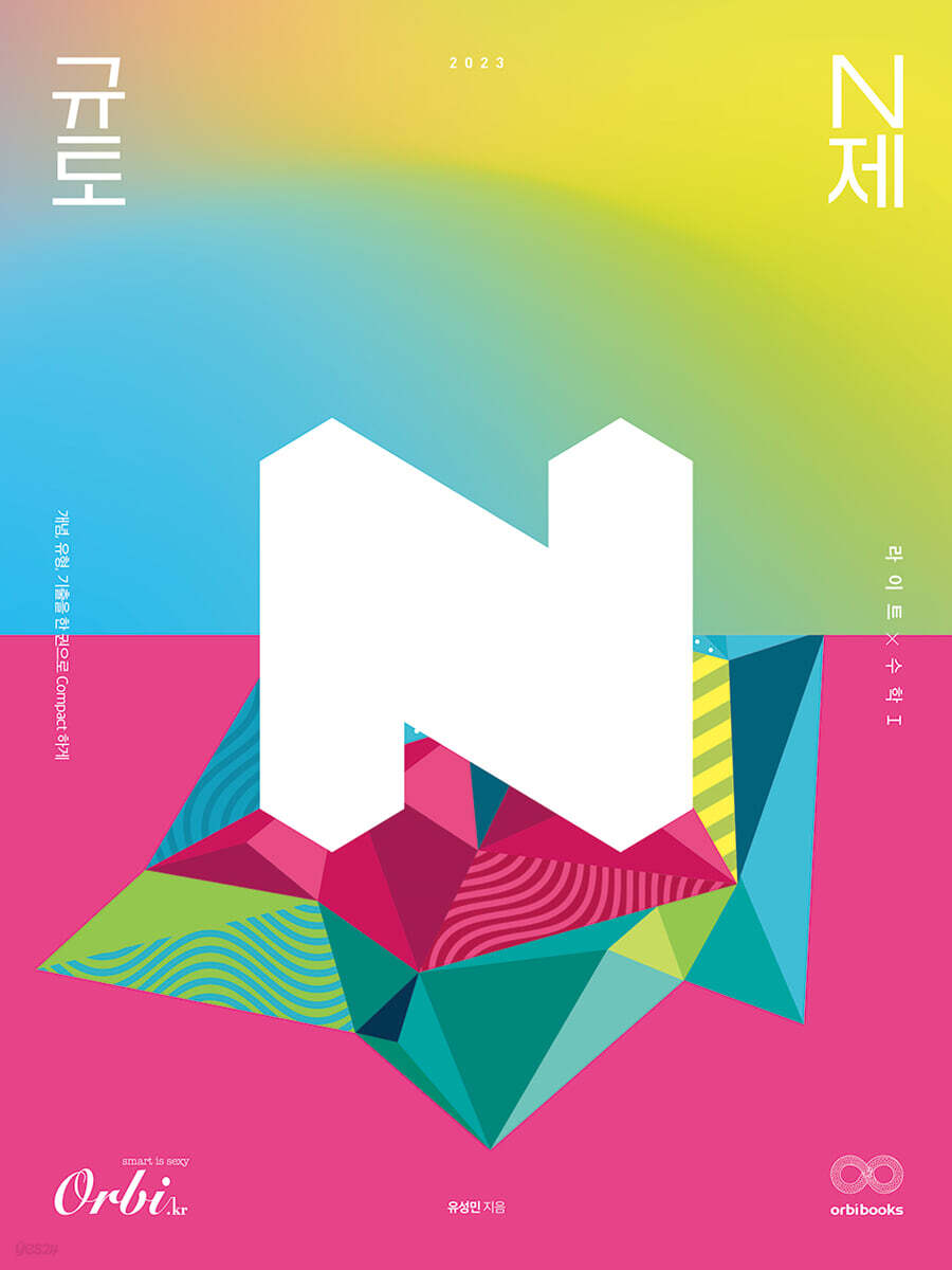 2023 규토 라이트 N제 수학1 (2022년)