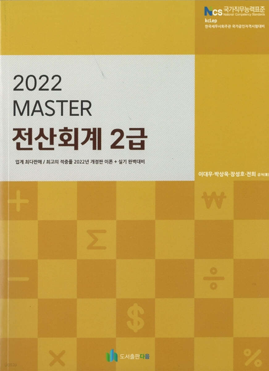 2022 MASTER 전산회계 2급