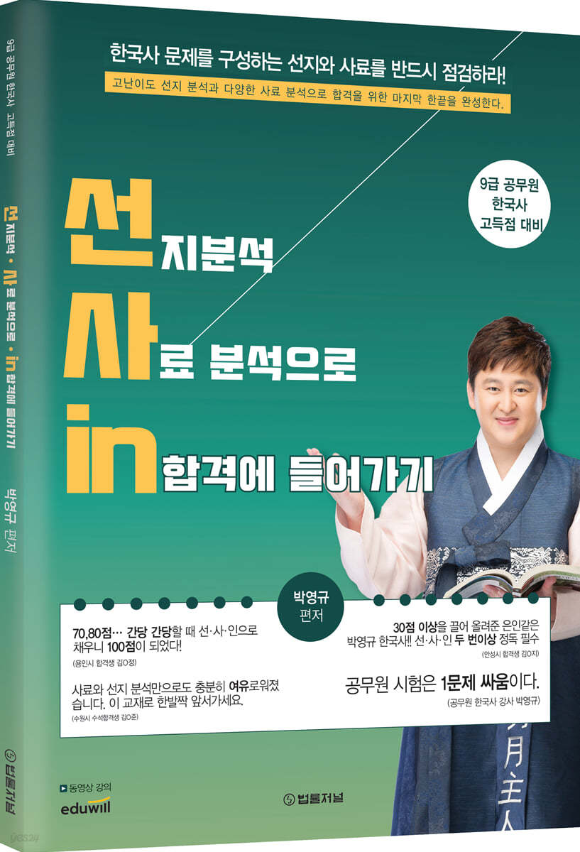 선지분석 사료분석으로 합격에 들어가기