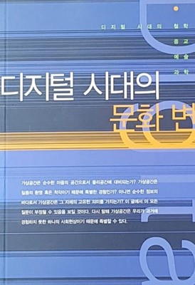 디지털 시대의 문화 변동