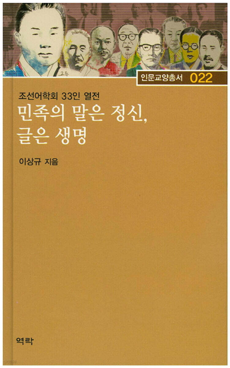 민족의 말은 정신, 글은 생명