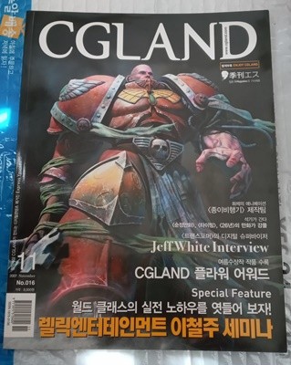 CGLAND 2007년 11월