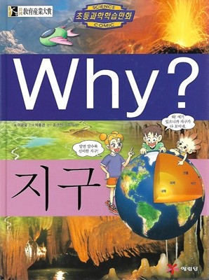 Why? 지구