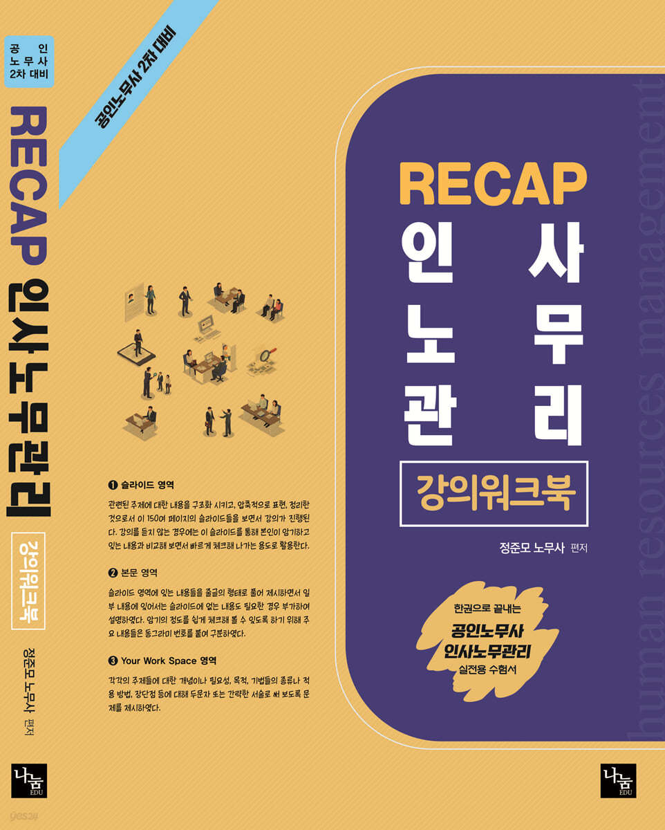 2022 RECAP 인사노무관리 강의워크북