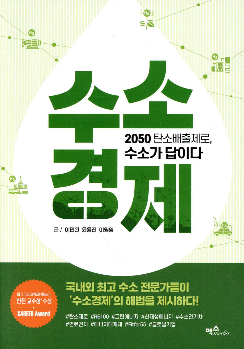 수소경제