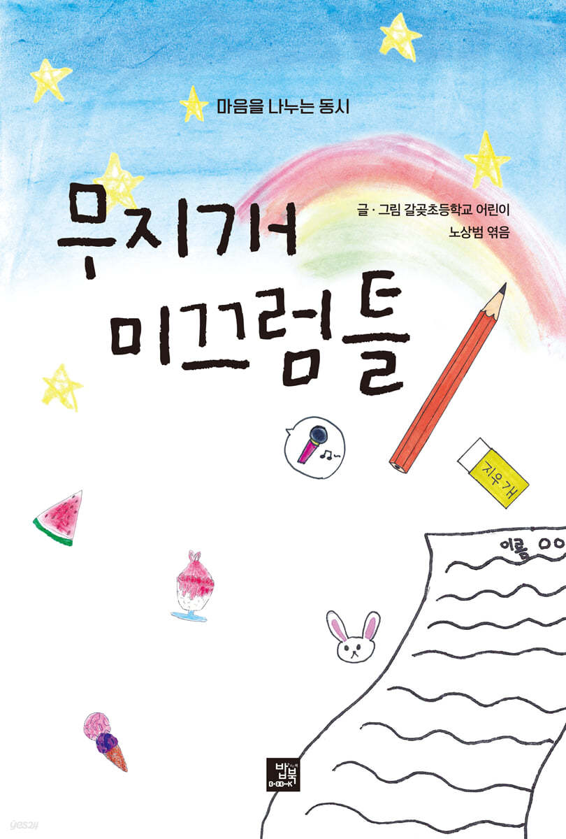 무지개 미끄럼틀