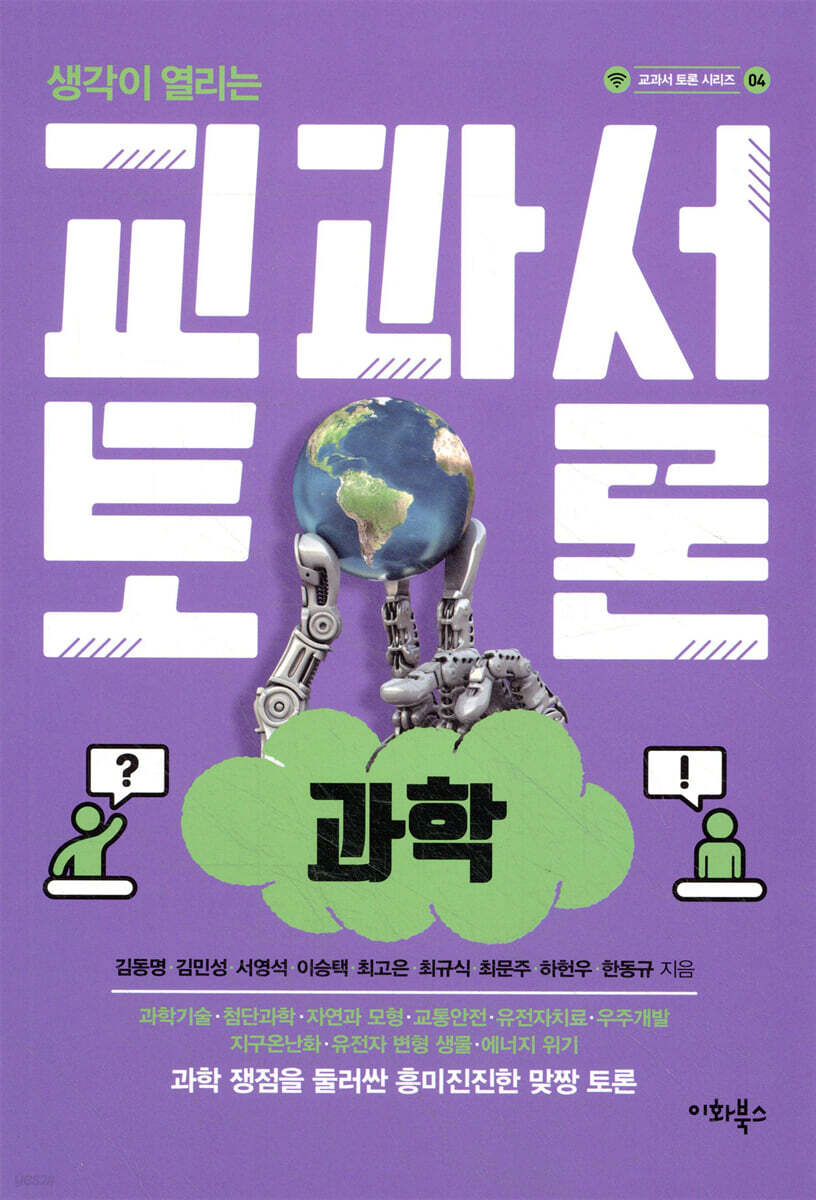 교과서 토론 : 과학