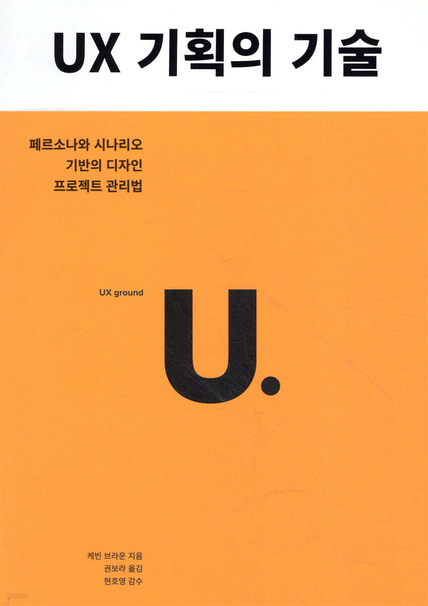 UX 기획의 기술