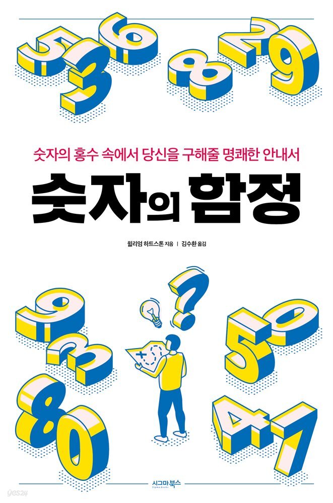 숫자의 함정