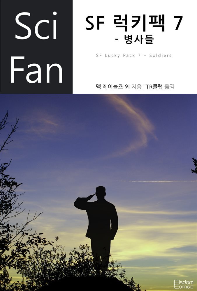 SF 럭키팩 7 - 병사들