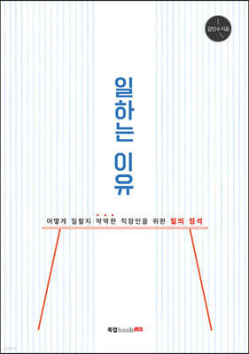 일하는 이유
