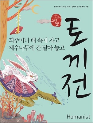 토끼전