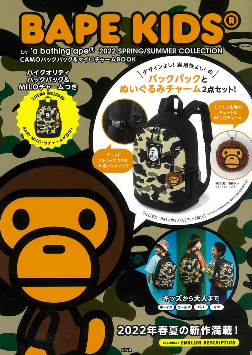 BAPE KIDS by *a bathing ape 2022 SPRING/SUMMER COLLECTION CAMOバックパック&マイロチャ-ムBOOK