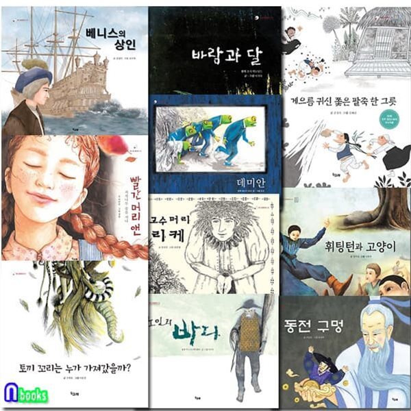 책고래 클래식 1-10 세트/게으름귀신쫓은팥죽한그릇.빨간머리앤.동전구멍.데미안.고수머리리케.토끼꼬리는누가가져갔을까 외