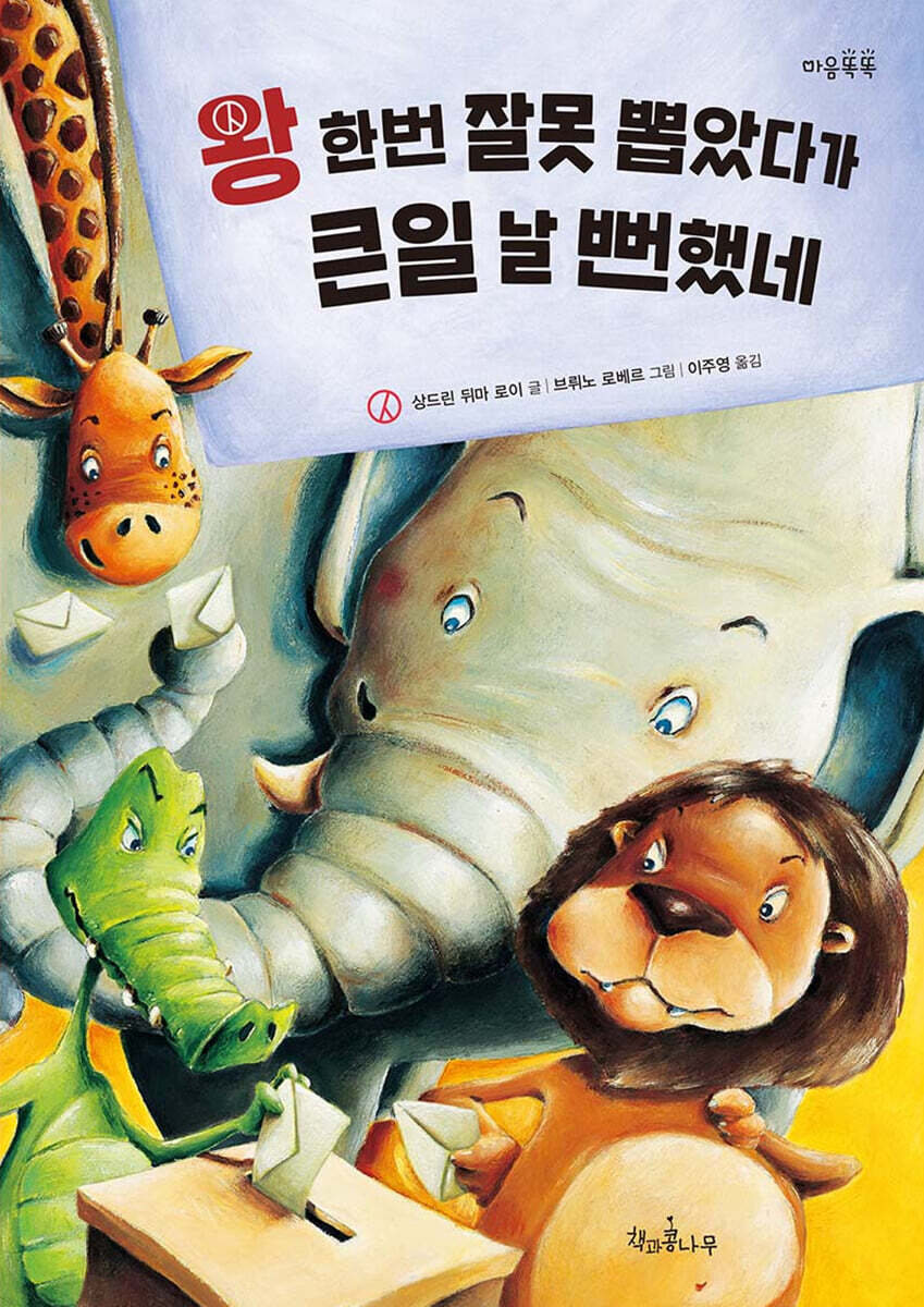 왕 한번 잘못 뽑았다가 큰일 날 뻔했네