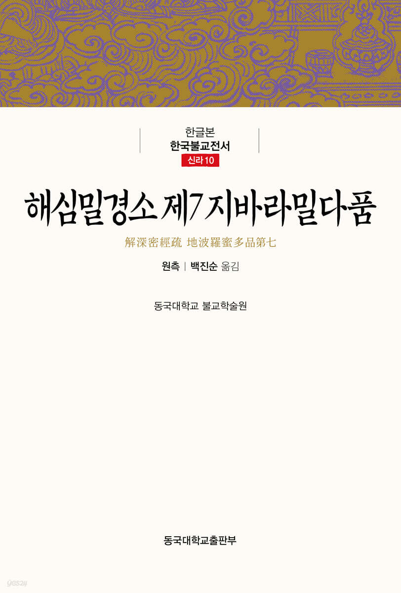 해심밀경소 제7 지바라밀다품
