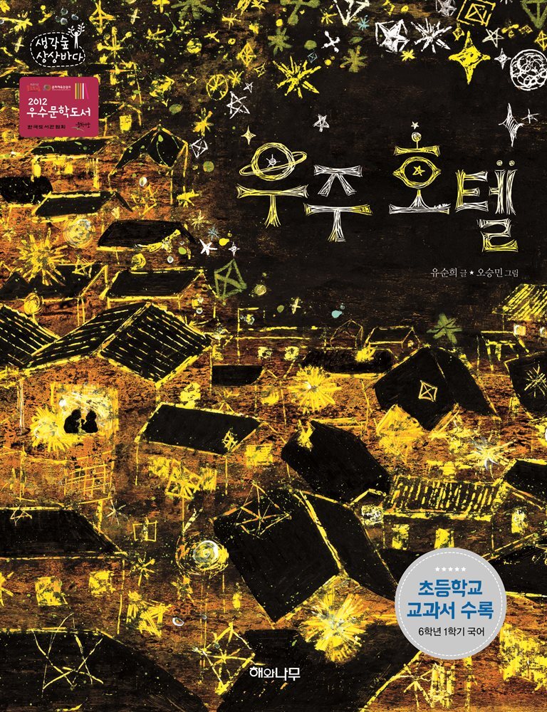 우주호텔 커버 이미지
