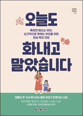 오늘도 화내고 말았습니다