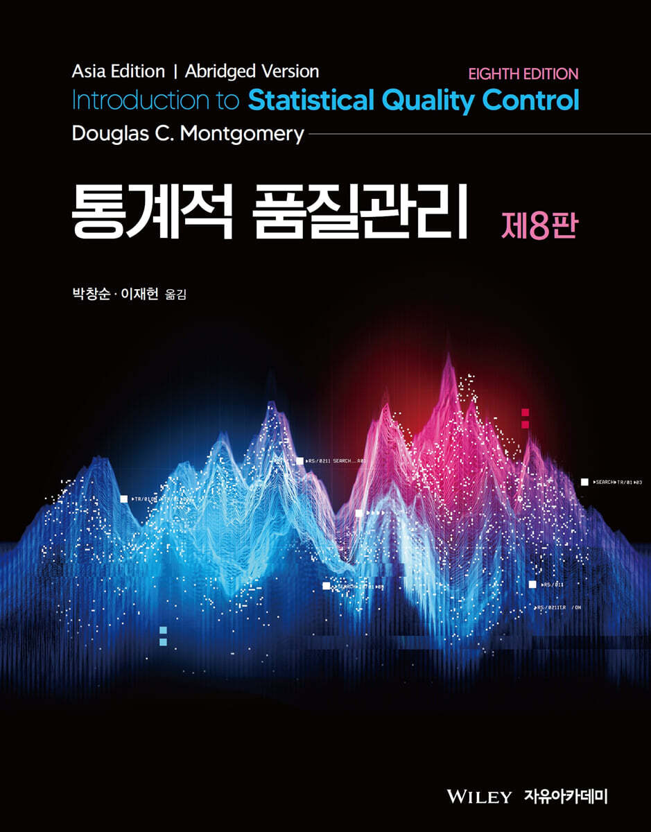 Montgomery 통계적 품질관리